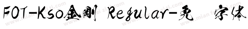 FOT-Kso金剛 Regular字体转换